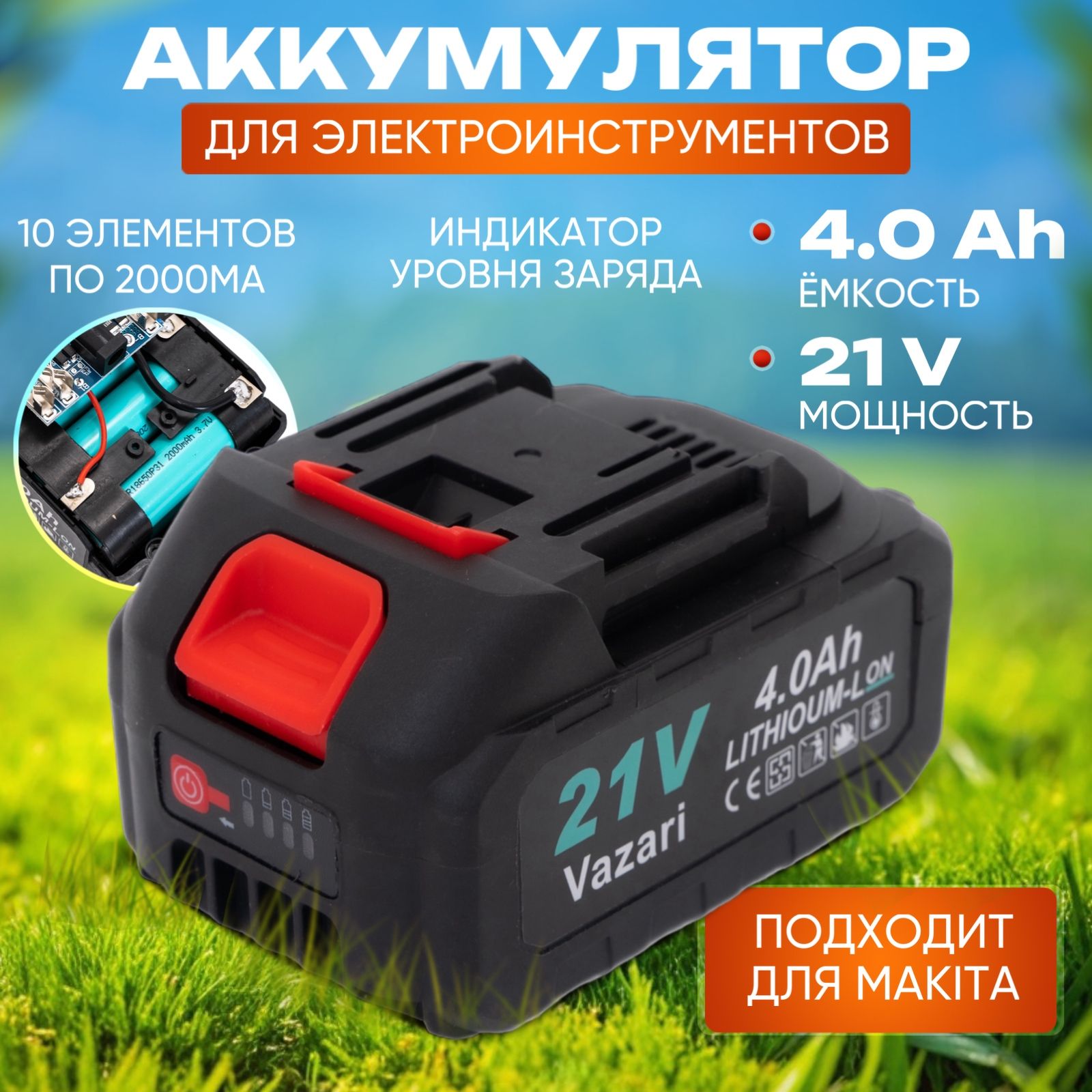 Аккумуляторсиндикаторомдляэлектроинструмента