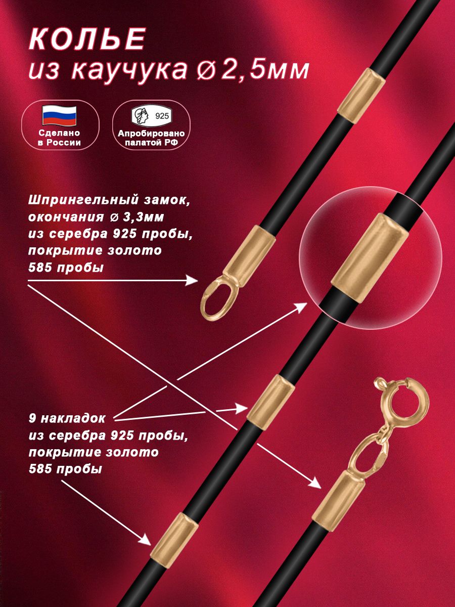 Колье шнурок из натурального каучука с замком, окончаниями и 17-ю гладкими накладками из серебра 925 пробы