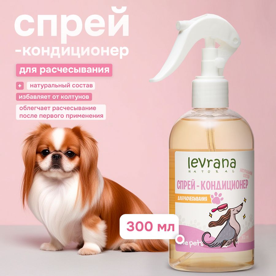 Спрей - кондиционер для шерсти собак и кошек Love pets, Levrana, 300 мл