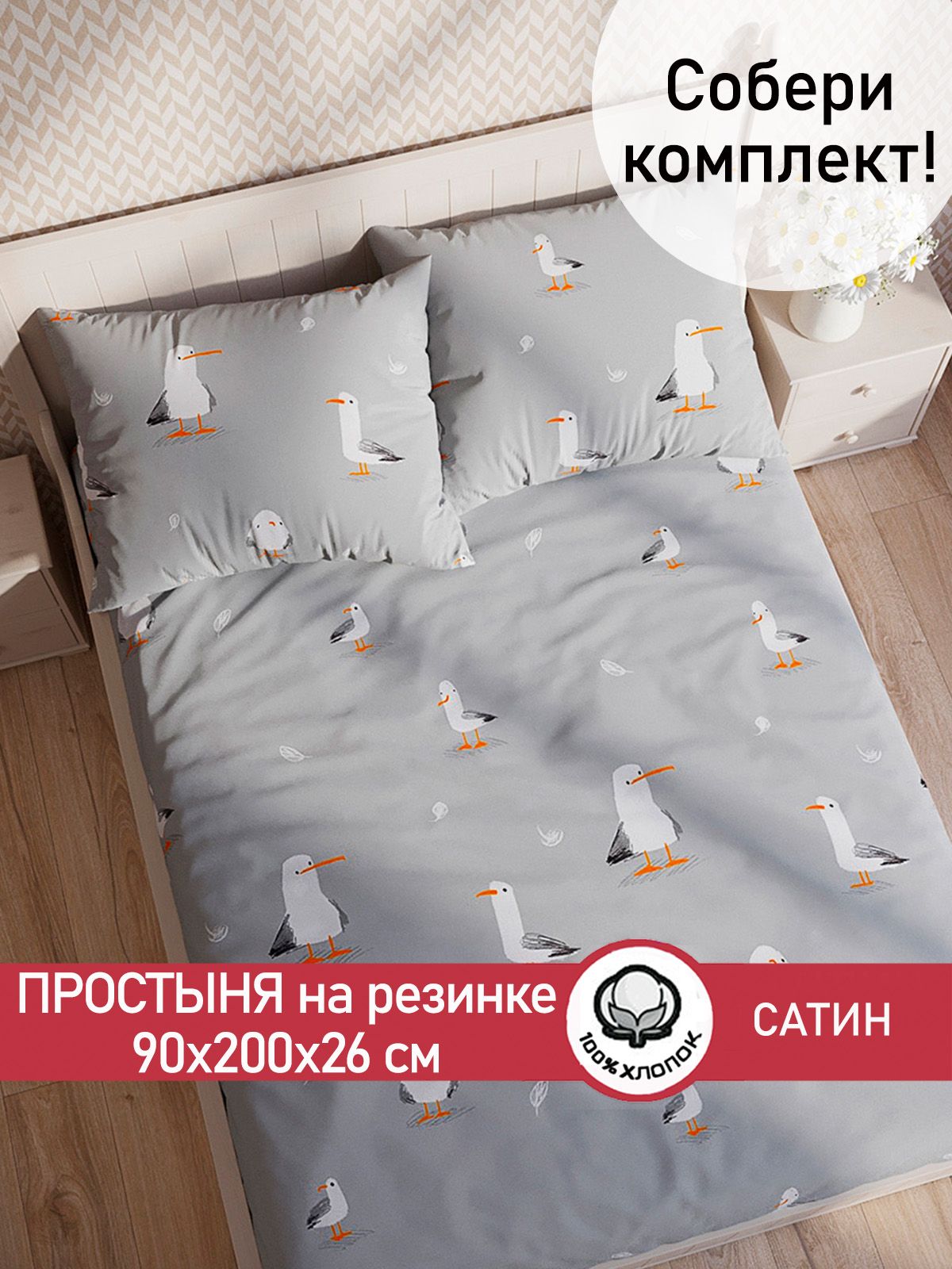 Простынь на резинке Мечта "Кэмпбелл натяжная на резинке" натяжная простыня 90х200 см 1,5-спальная полисатин