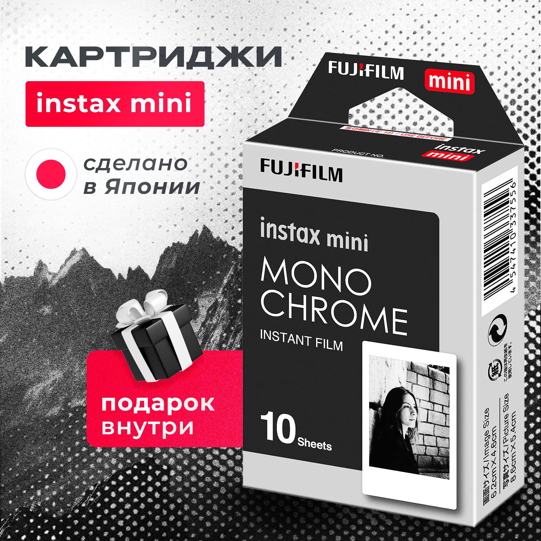 КартриджиFujifilmInstaxMini10Monochrome,полароидinstax,катриджидляинстакс