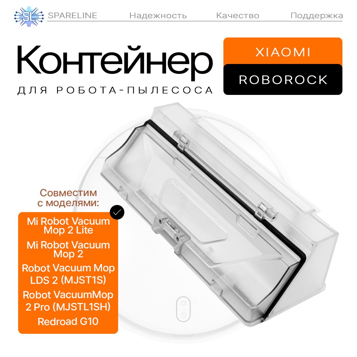 КонтейнердляпылироботапылесосаXiaomiMiRobotVacuumMop2LiteMJSTL,Mop2ProMJSTL1SH,RedroadG10