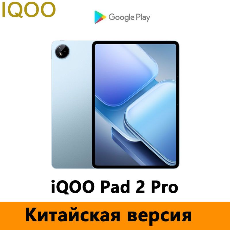 IQOOПланшетIQOOPad2ProПланшет13“LCD3.1K144HzDimensity9300+ПоддержкаNFC,13"12ГБ/256ГБ,синий