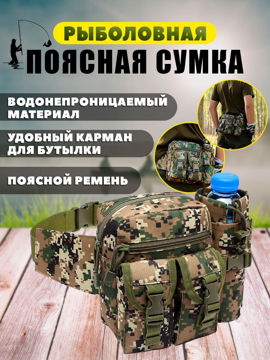 Сумка рыболовная для снастей на пояс, плечо