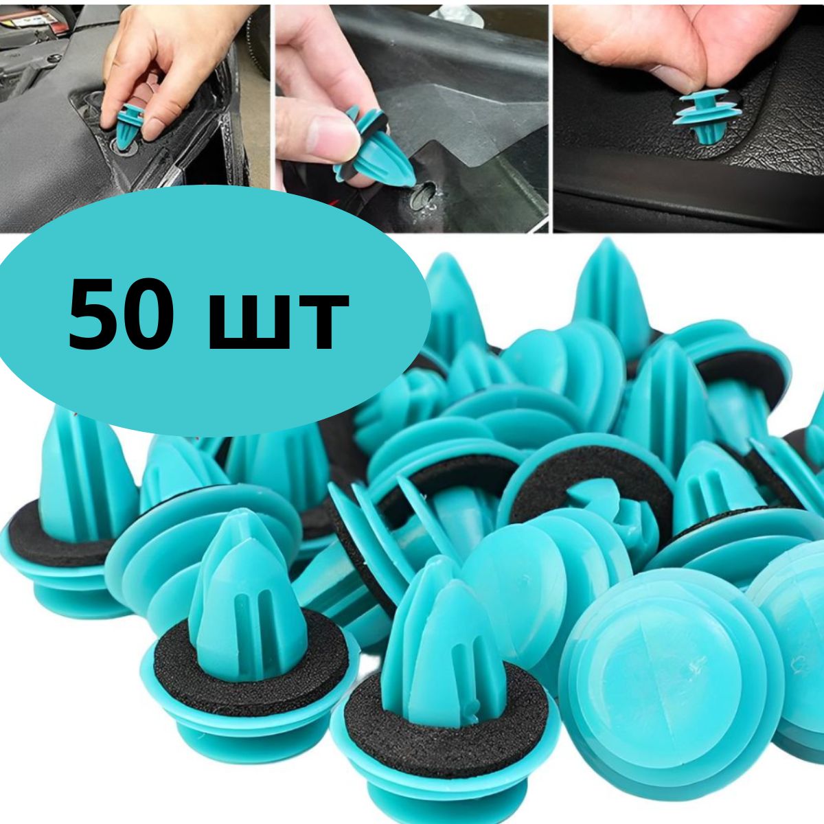 Клипсакрепежнаяавтомобильная,15мм,50шт.