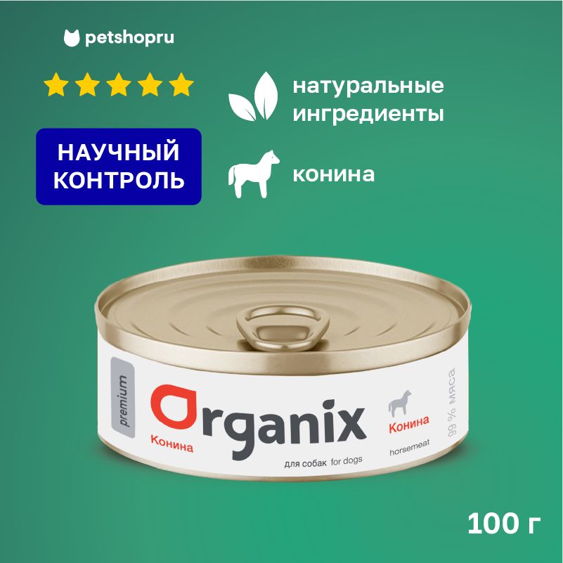 Organixконсервы