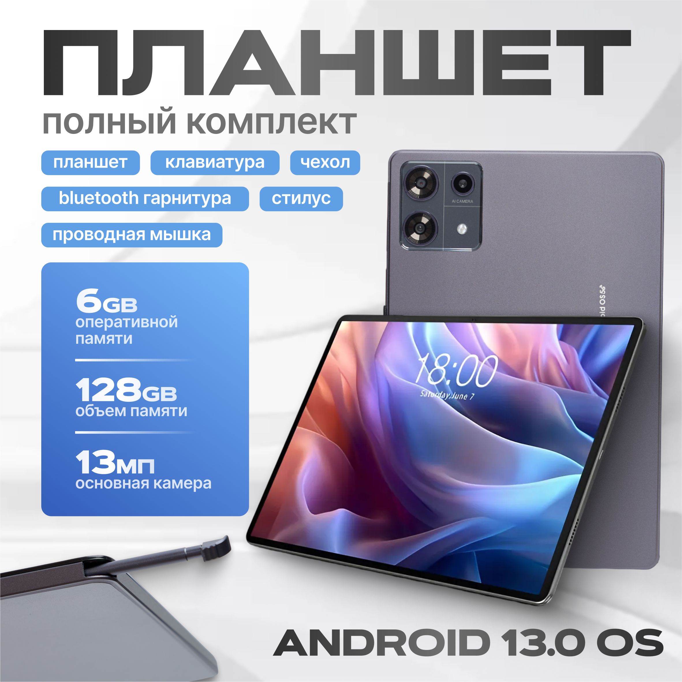 ПланшетсклавиатуройUmiioS6128GB,планшетигровойсостилусом