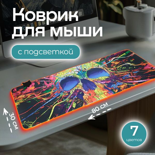 ИгровойковрикдлямышисRGBподсветкойXXL,оригинальнаякнопкауправленияцветомсерииWOLF