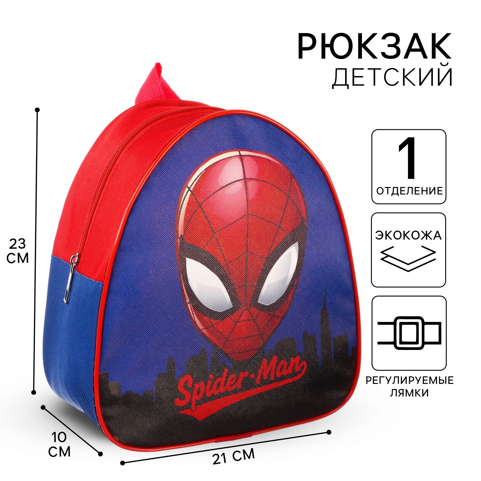 Рюкзак детский для мальчиков в садик, Человек паук Spider-Man, дошкольный? размер 23 х 21 х 10 см