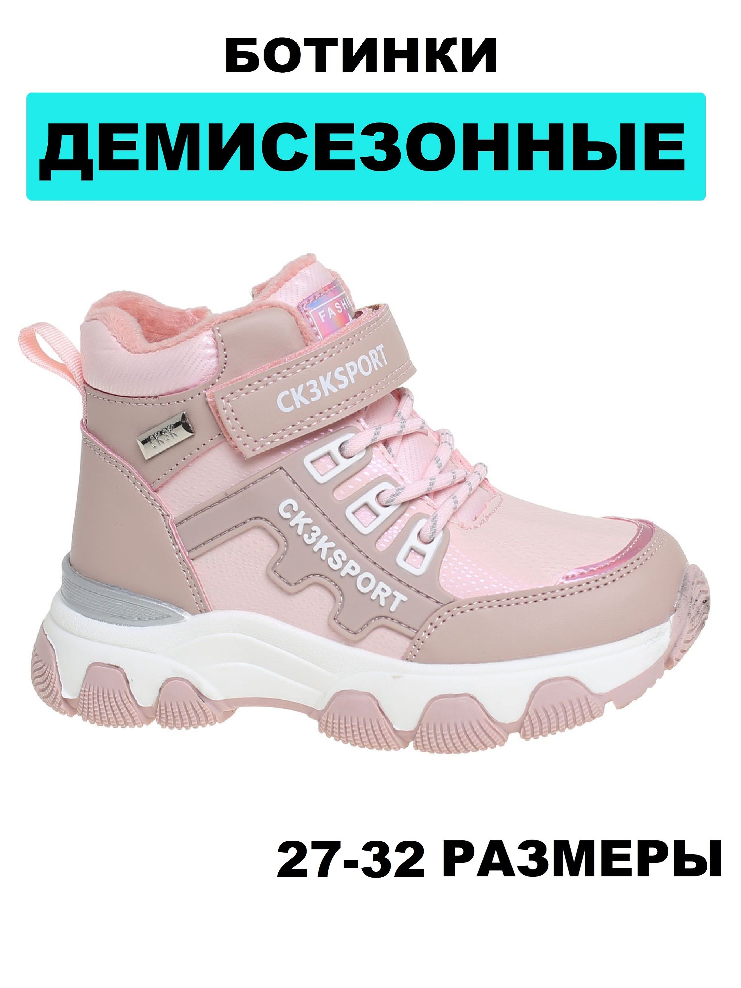 Ботинки Сказка Для Девочки Купить