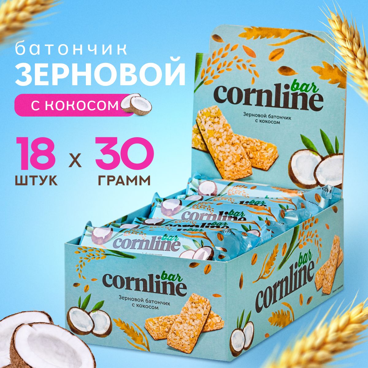 Батончик Cornline, зерновой с кокосом, 18 шт по 30 гр, ТМ KDV