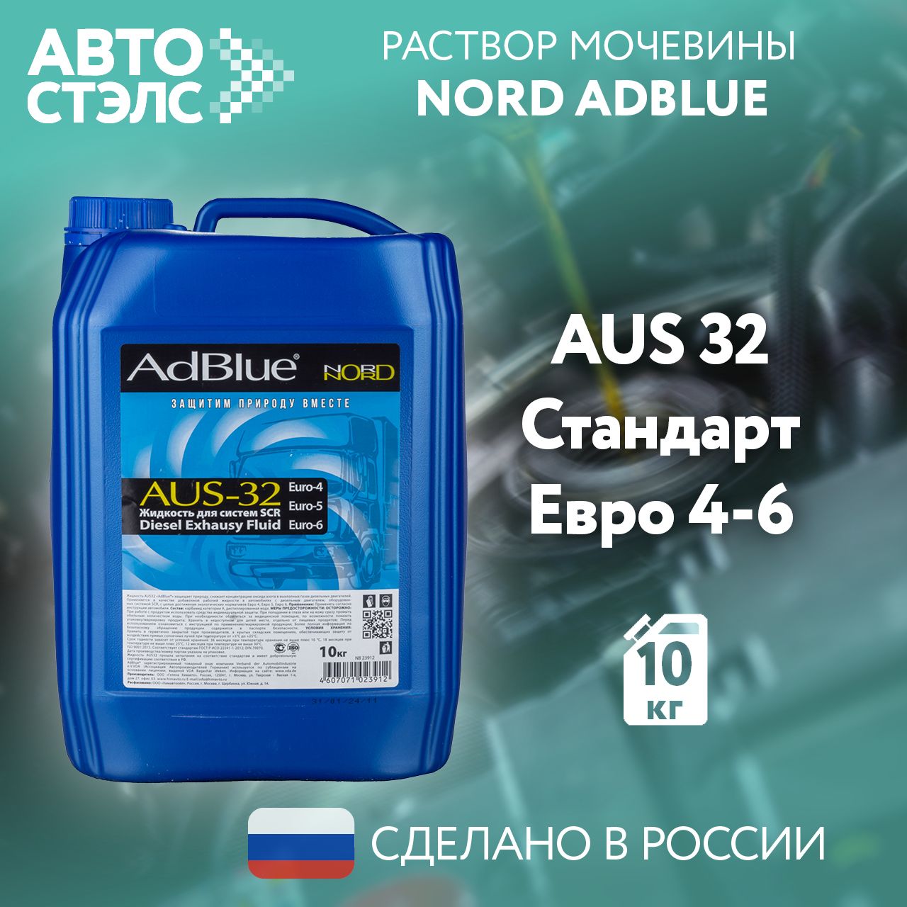 Водный раствор мочевины NORD NB23912 AdBlue 10 л