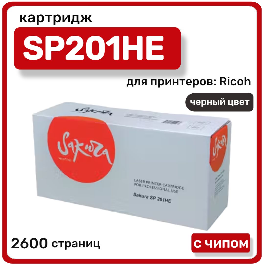 Картридж лазерный Sakura SP201HE для Ricoh Ricoh SP211, SP213, SP220, черный, 2600 стр