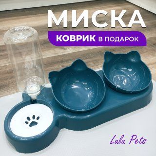 Миска для кошек, двойная, на подставке