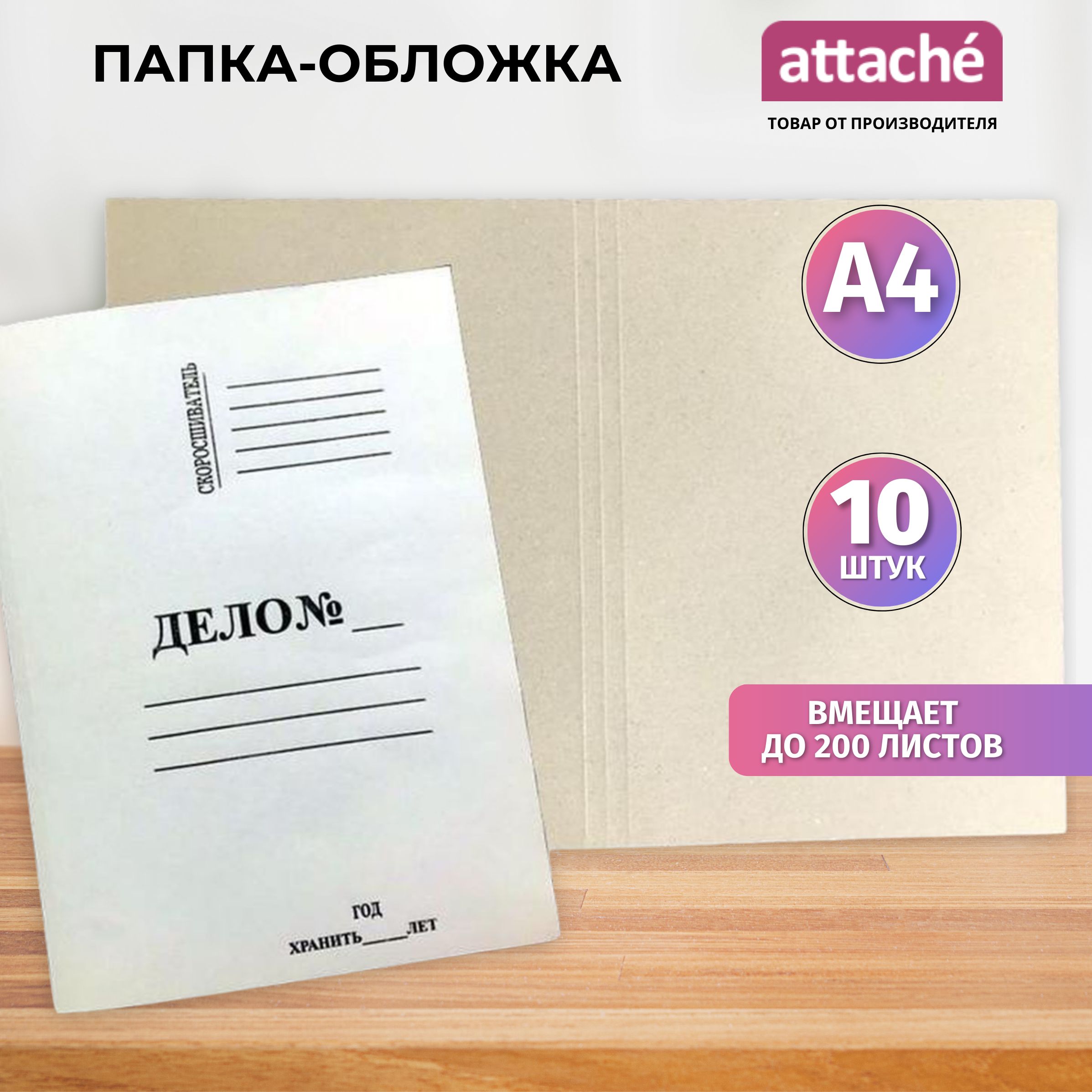 Папка-скоросшивательДело№длядокументов,тетрадей,картон,A4,толщина0.49мм,10штук