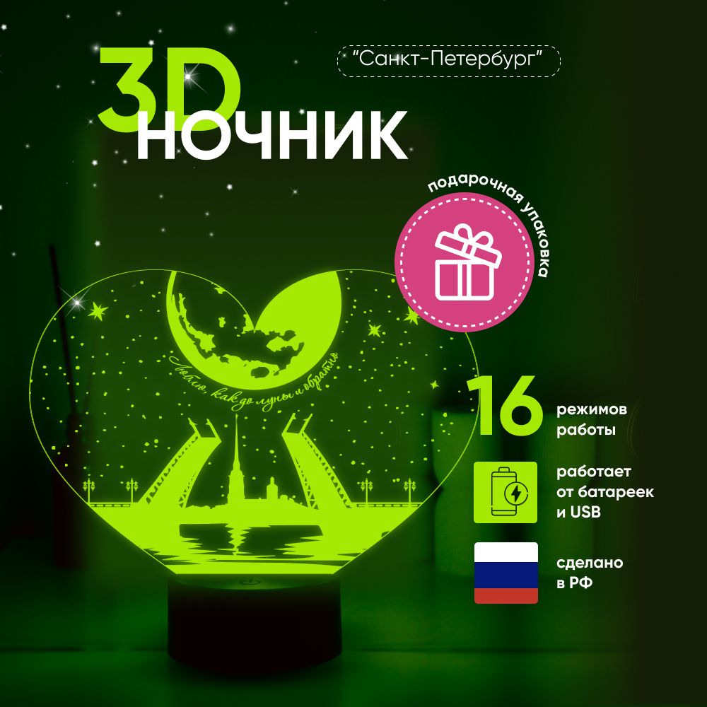 Ночник3DЛАМПАНОЧИ,светильник3Д,Разводныемосты