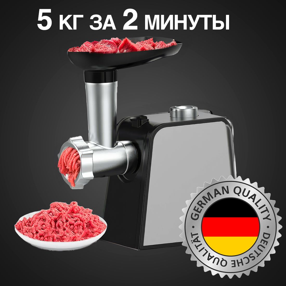мясорубка...