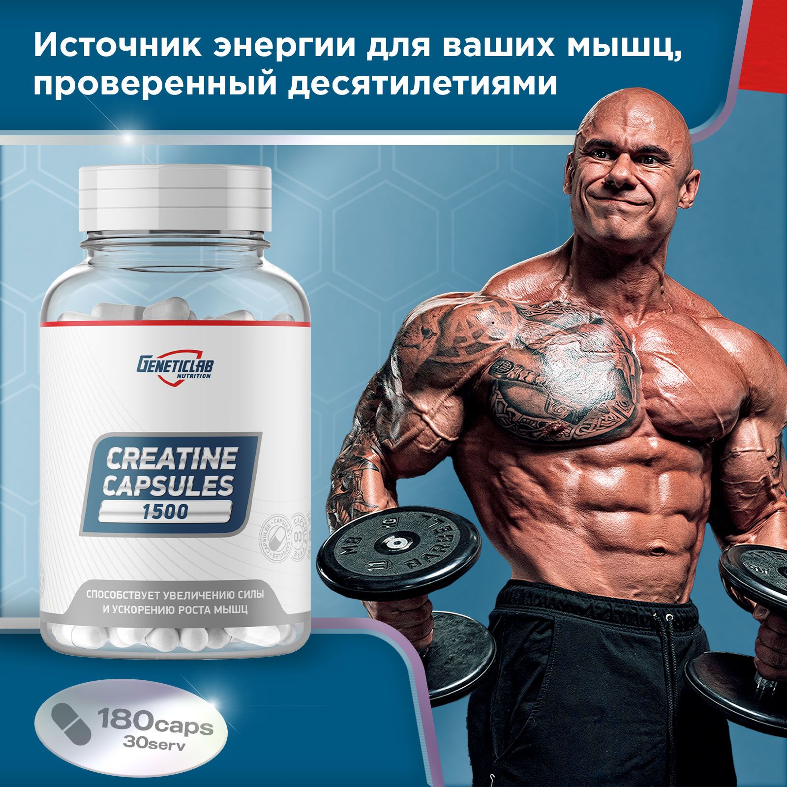 Креатин моногидрат 180 капсул Geneticlab Nutrition Creatine Capsules Генетиклаб