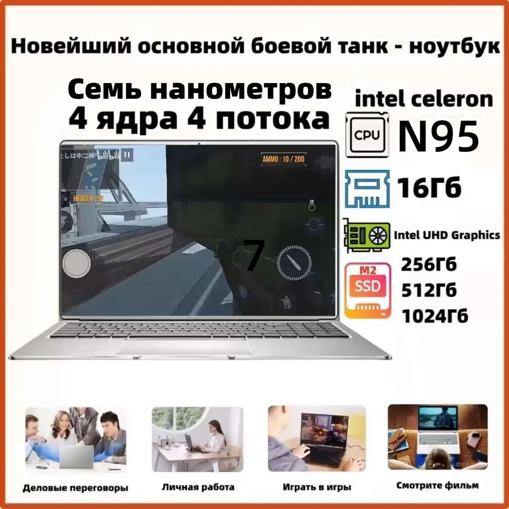 XIDINIntelCeleron-XIDIN-S06Игровойноутбук15.6",IntelN95,RAM16ГБ,SSD,IntelHDGraphics,WindowsPro,серебристый,Русскаяраскладка