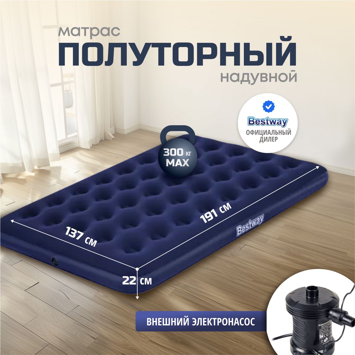 Матрас надувной Bestway Бест4 191 купить c доставкой на OZON по низкой цене (1446380598)