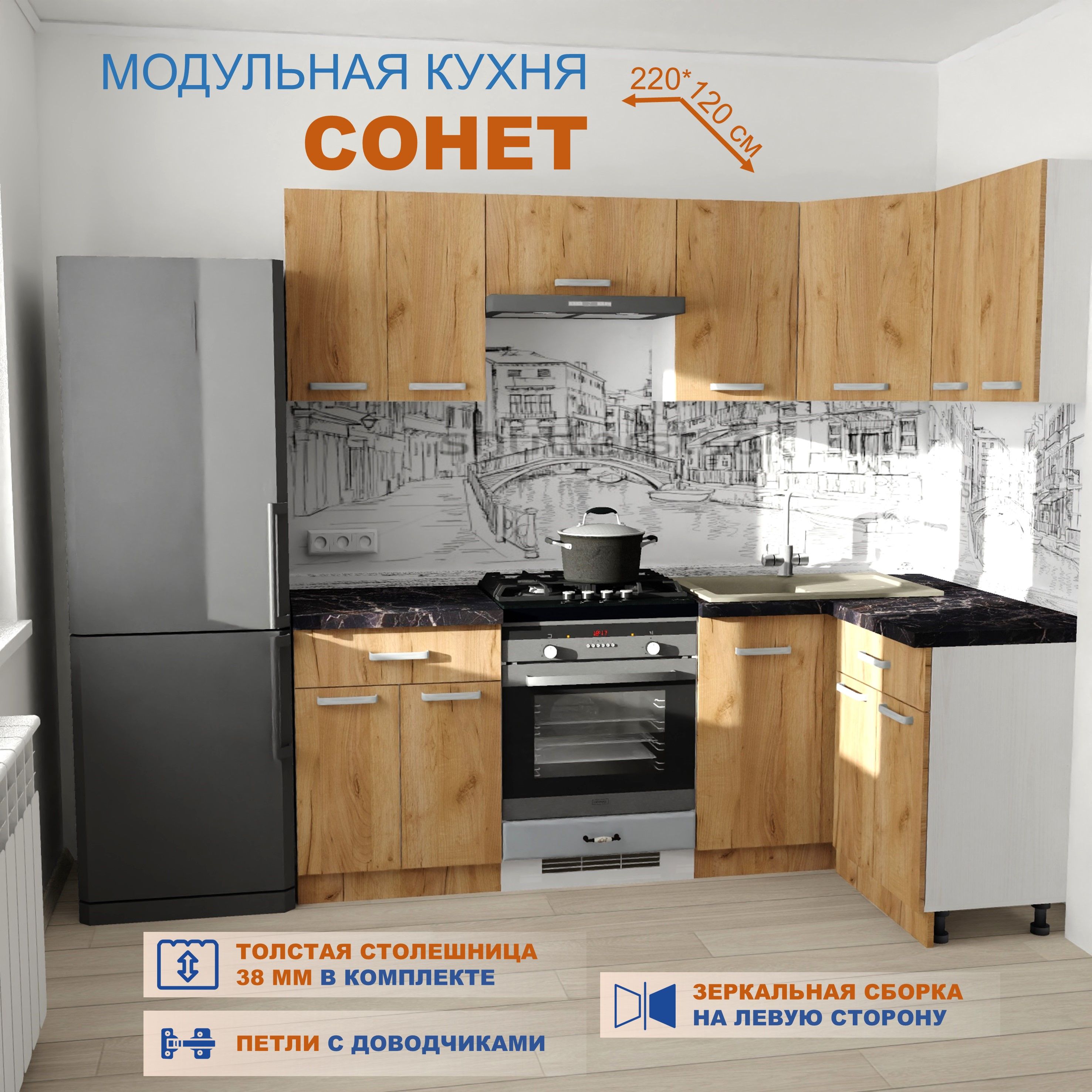 Кухонныйгарнитуругловой,Сонет1,2мна2,2м