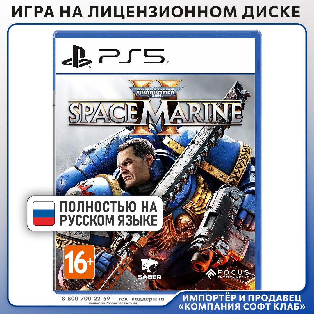 Игра Warhammer 40,000: Space Marine 2 (PlayStation 5, Русская версия)