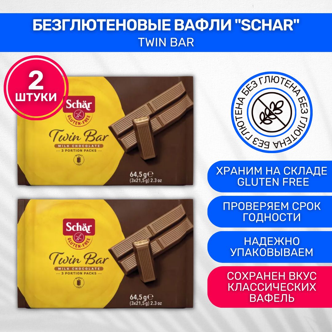 Вафли без глютена Dr. Schar Twin Bar шоколадные 2 шт по 64,5г