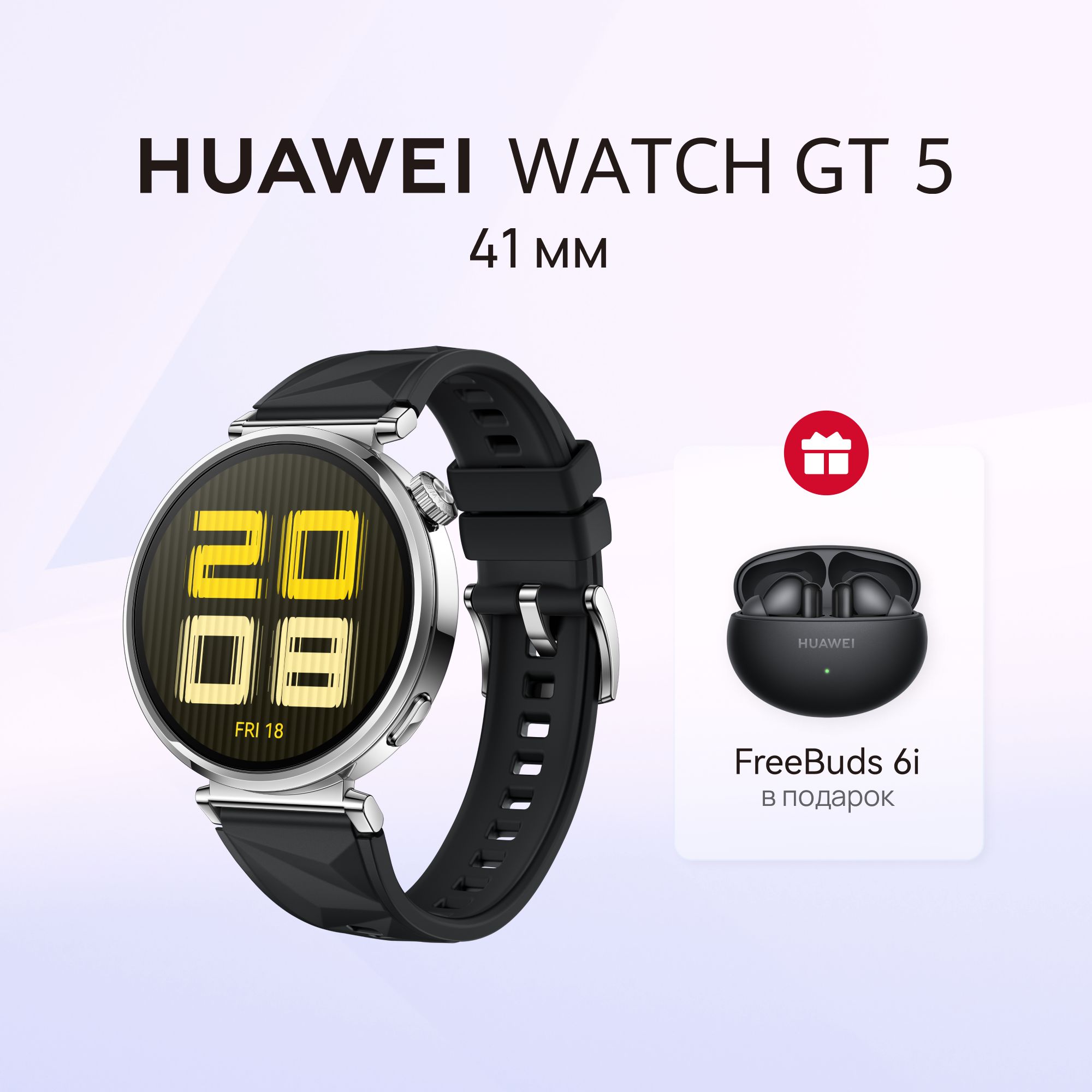 HUAWEIУмныечасыWATCHGT5+FreeBuds6i(чёрный),41mm,черный