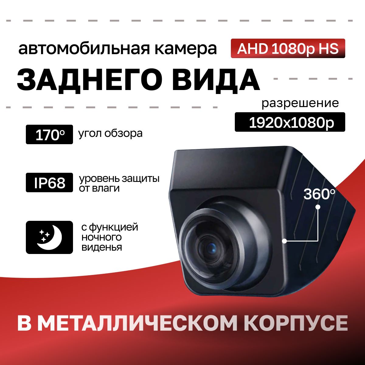 Автомобильная камера заднего AHD 1080p, металлический корпус