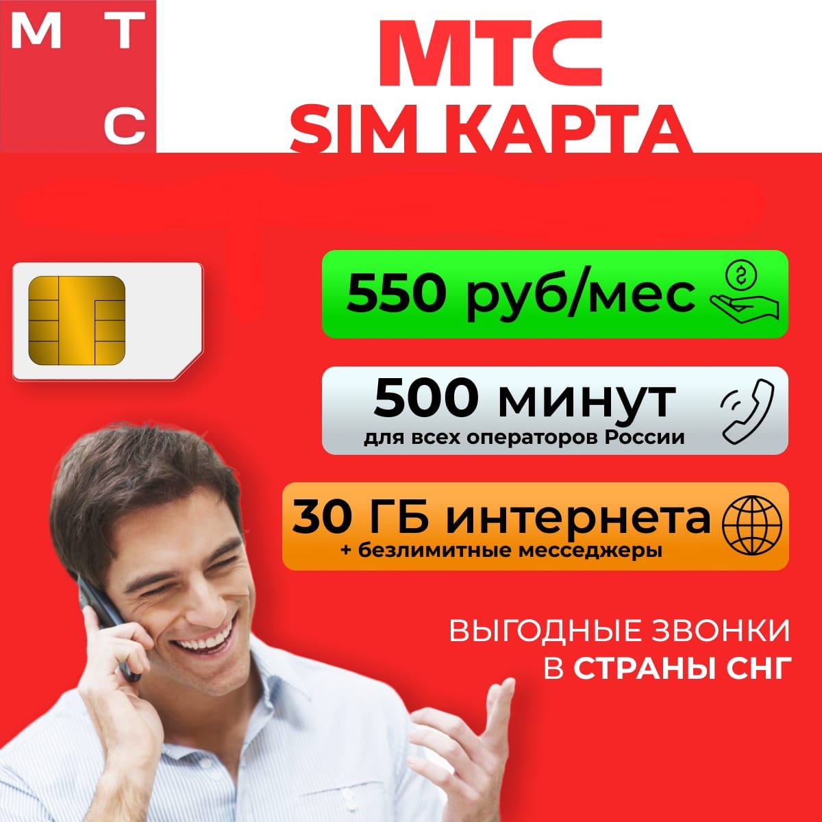 SIM-карта SIM-карта МТС (Вся Россия)