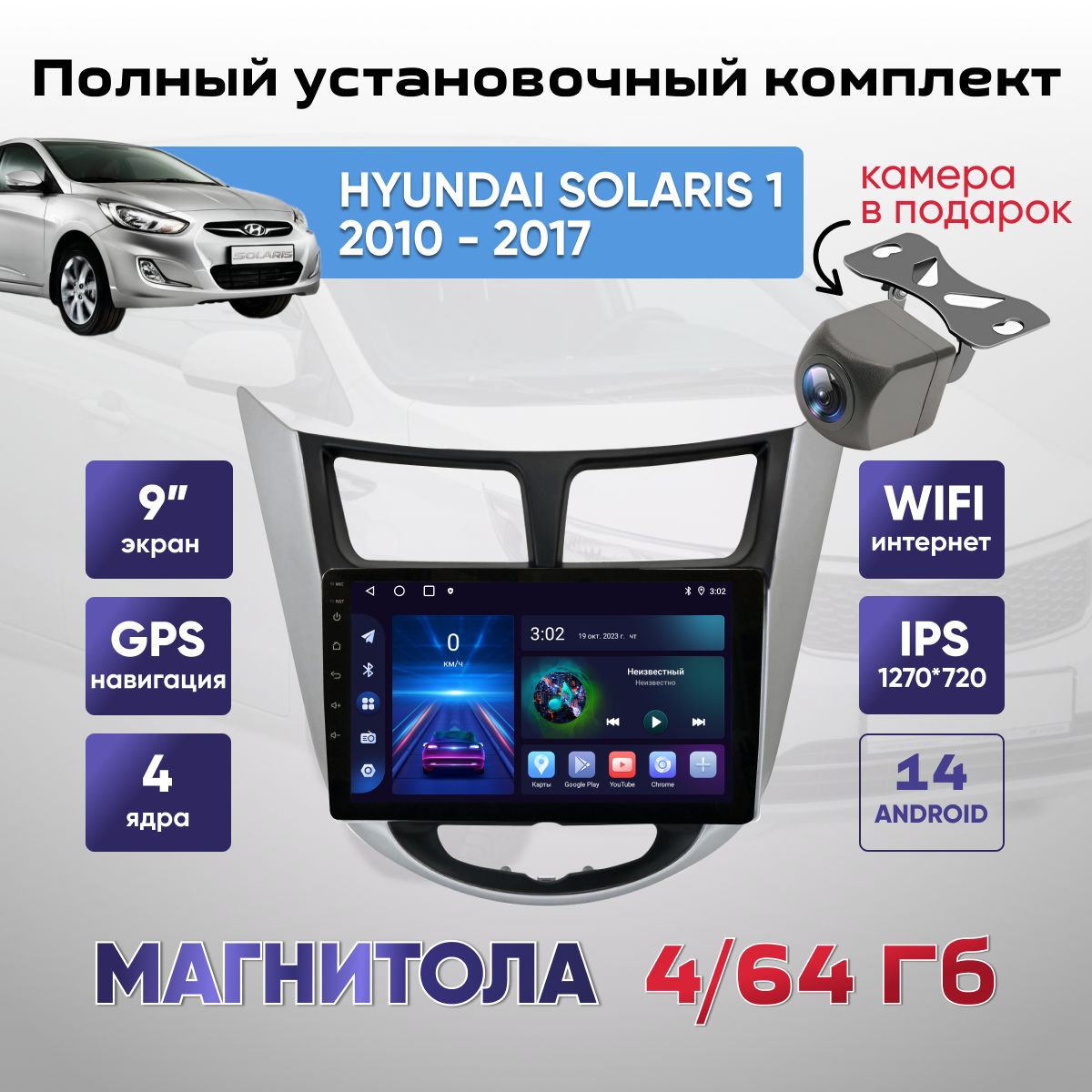 Магнитола 4/64Гб Hyundai Solaris 1 2011-2017 / Хендай Солярис 1 / 4 ядра Android 14 Wi-Fi CarPlay Android Auto Bluetooth Вентилятор охлаждения