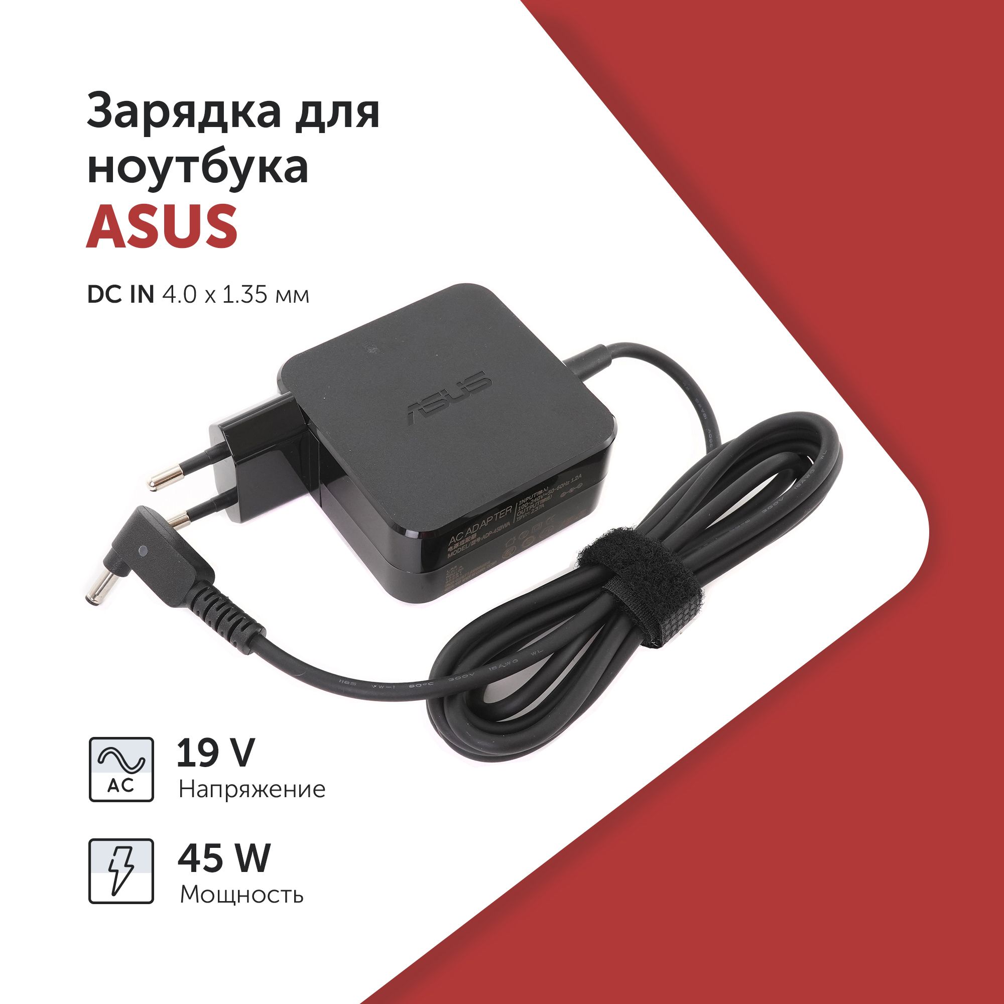 БлокпитаниядляноутбукаAsus19V2.37A(45W)4.0x1.35мм(квадратный)вилкасбоку