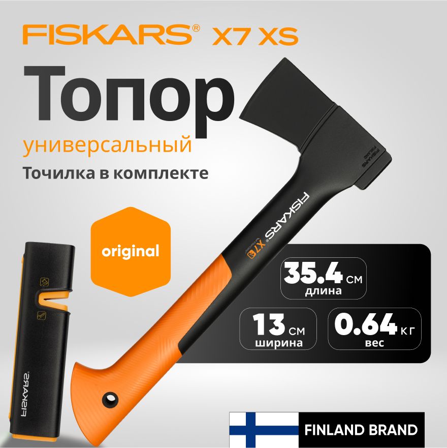 Топор для дров универсальный 0,7 кг FISKARS X7 (1020183)