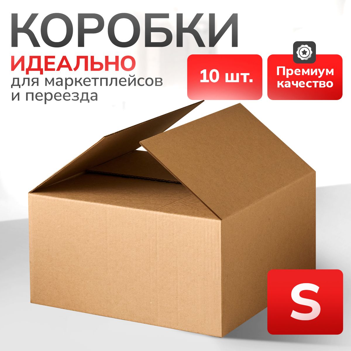 Коробки картонные 29*20*20, 10 штук