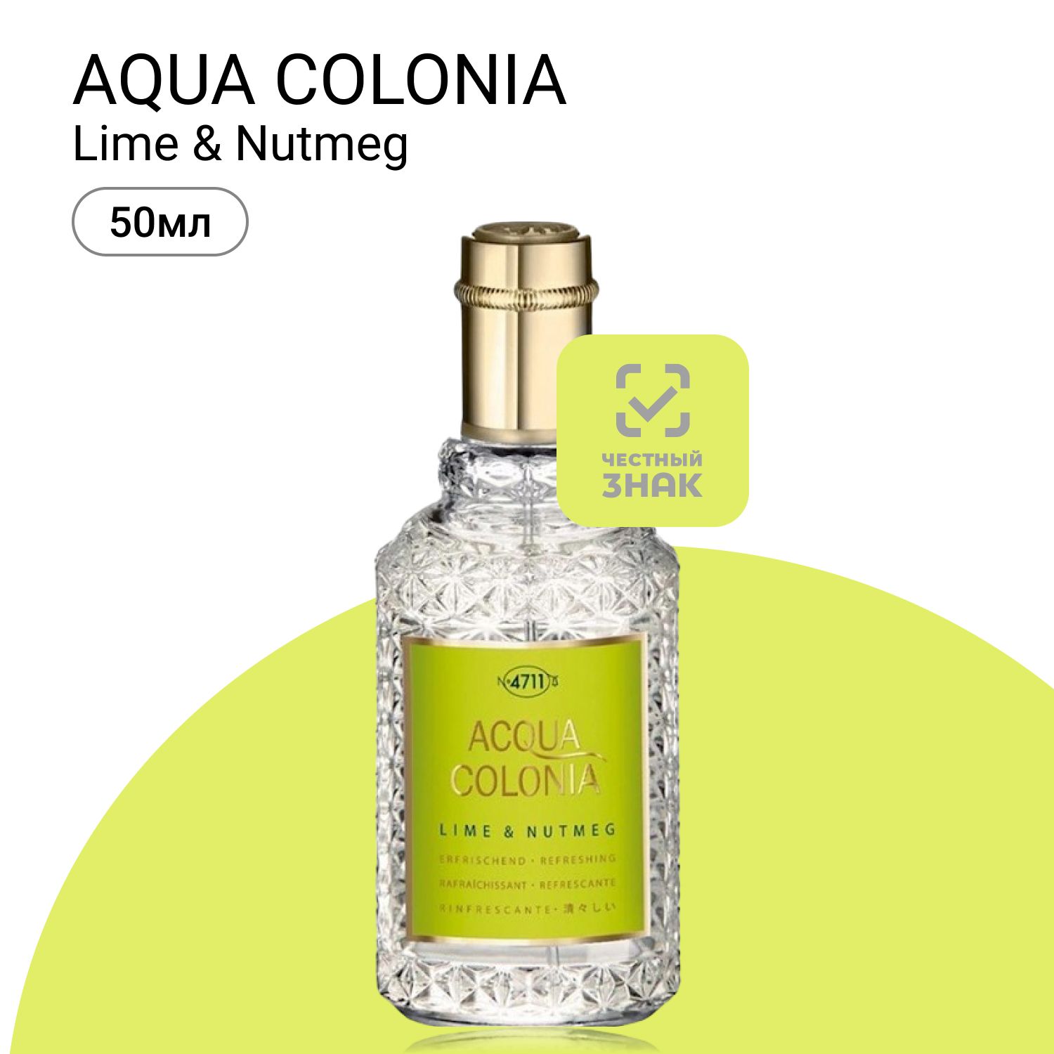 4711 Maurer & Wirtz Acqua Colonia Lime & Nutmeg Одеколон (EDC) 50мл