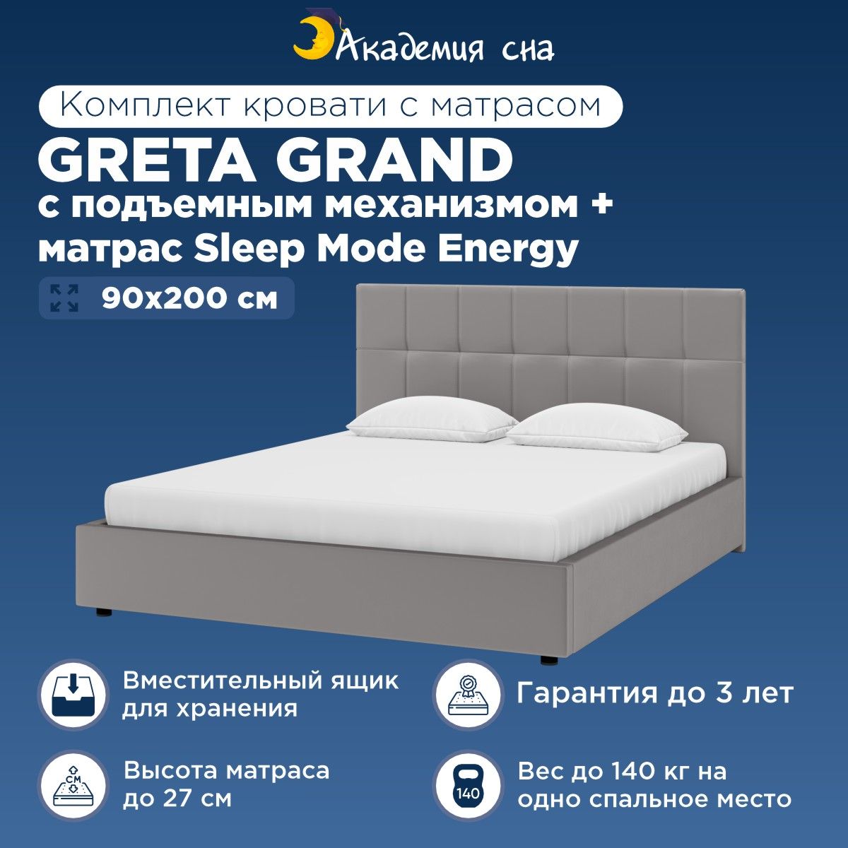 ОдноспальнаякроватьGretaGrandсподъемныммеханизмомТк.Dumont24+МатрасSleepModeEnergy90x200