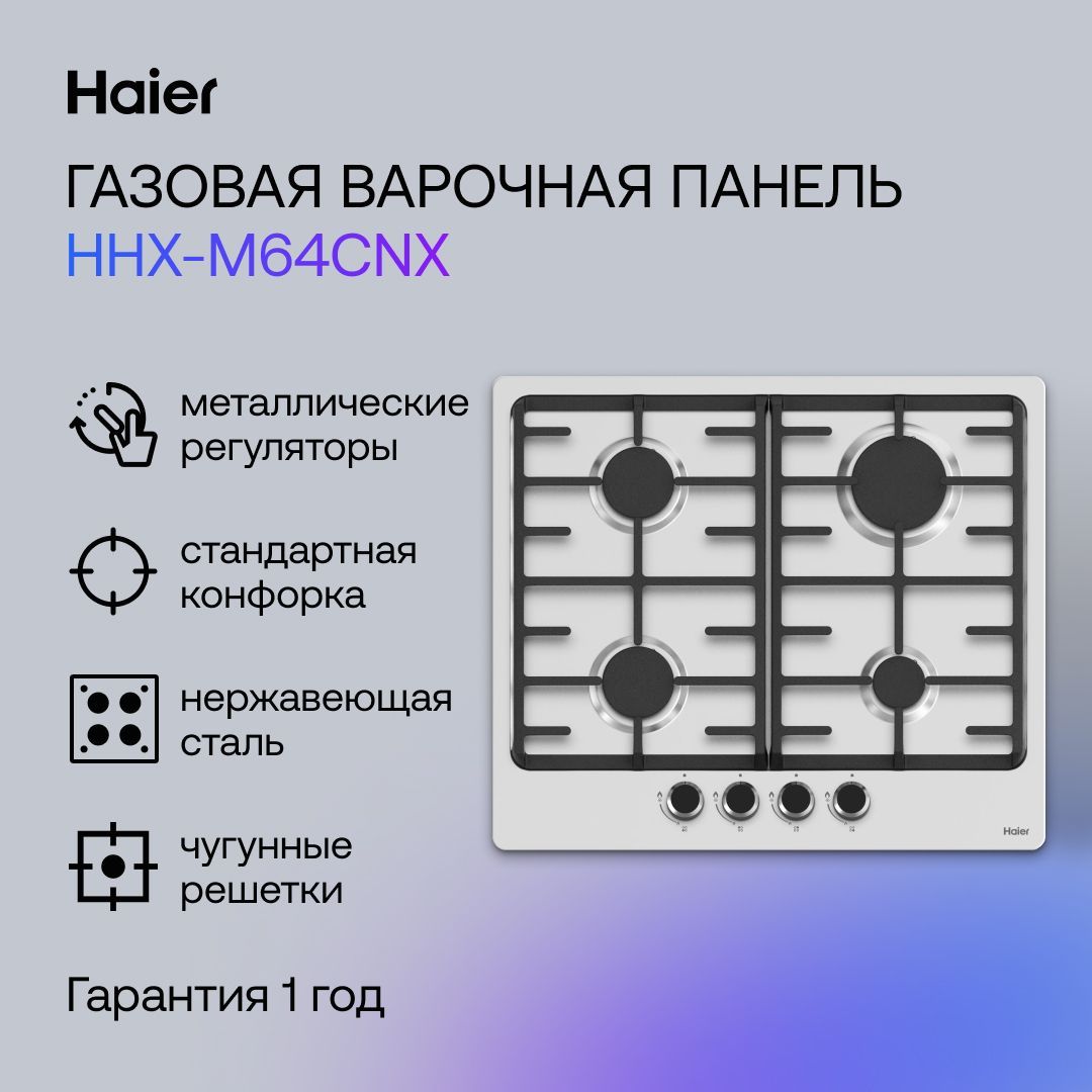 Haier Газовая варочная панель HHX-M64CNX, серый