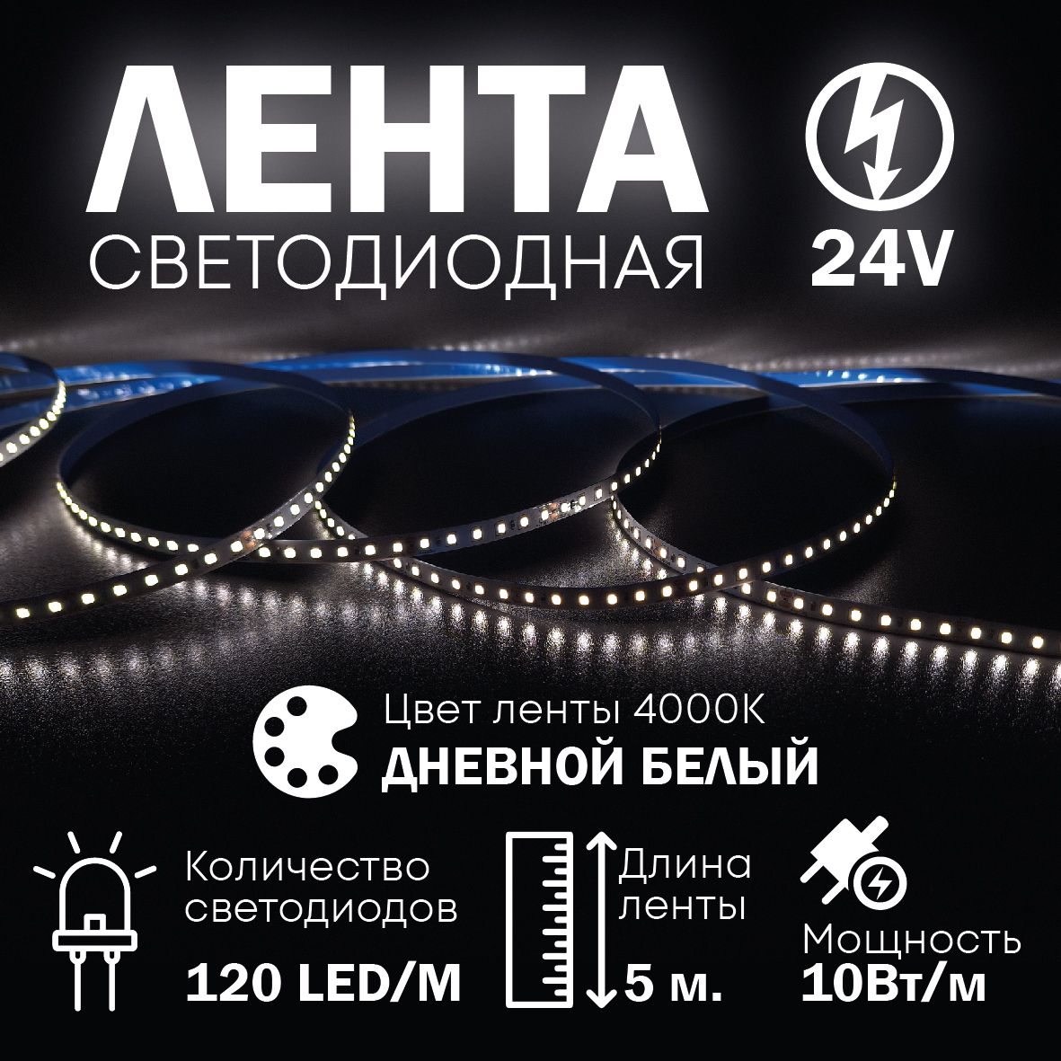 Светодиоднаялента,24,IP20,120LED/m