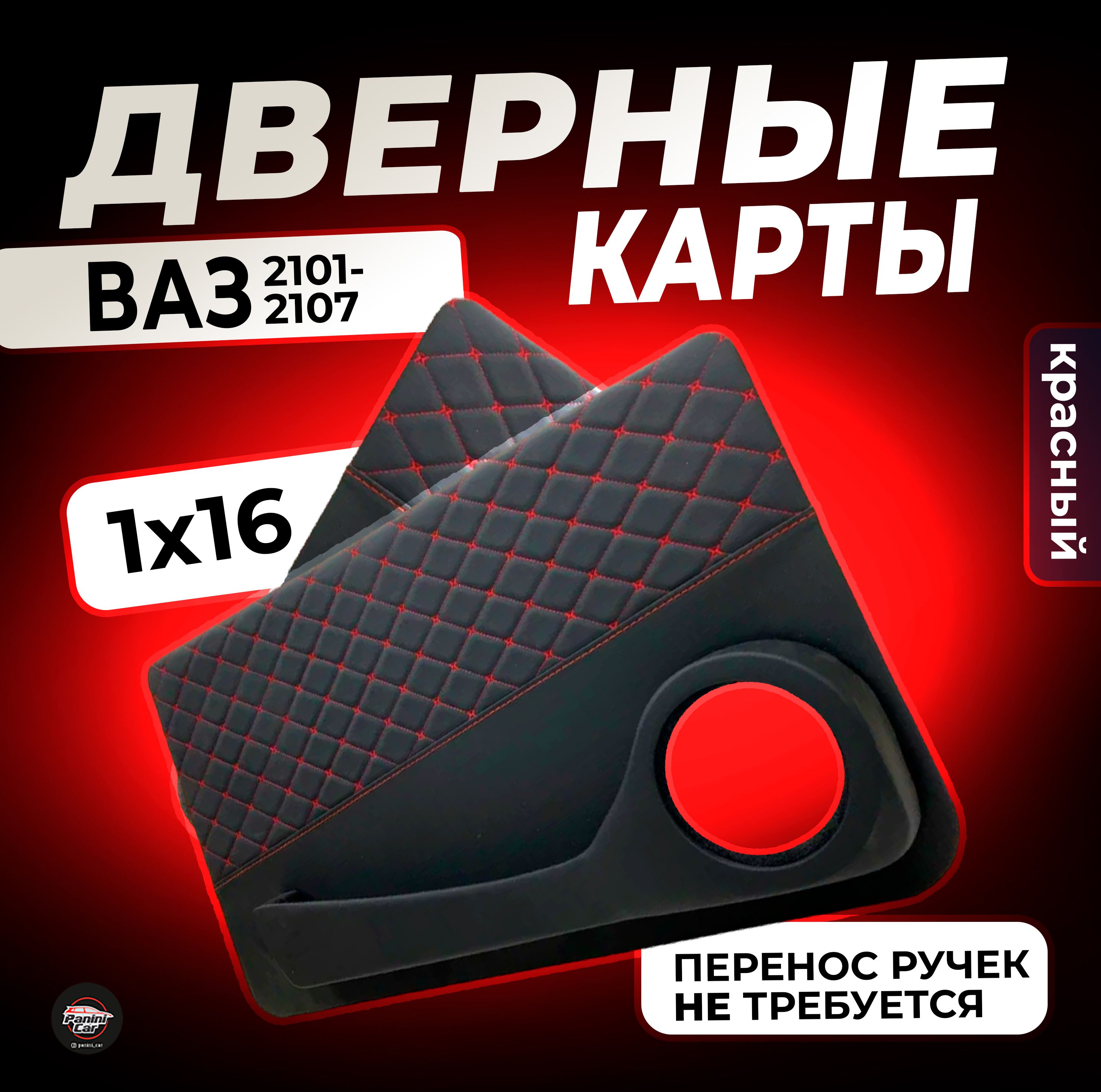 Дверные карты ВАЗ 2101-2107