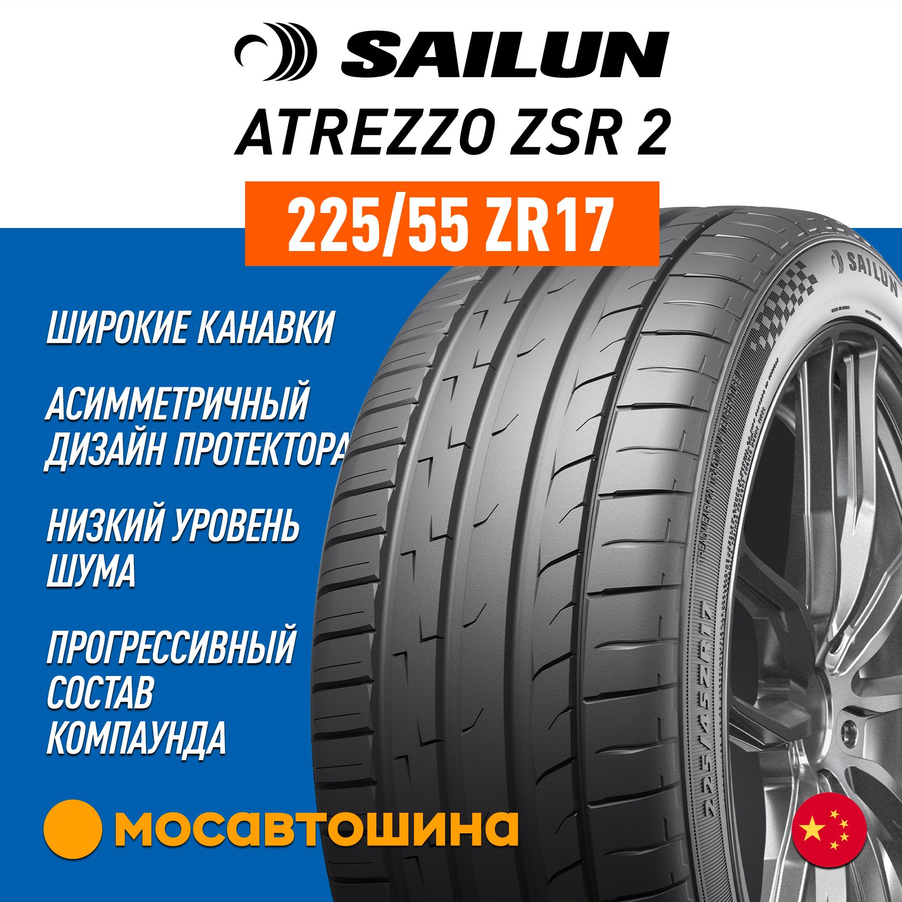 SailunAtrezzoZSR2XLШинылетние225/55R17101W