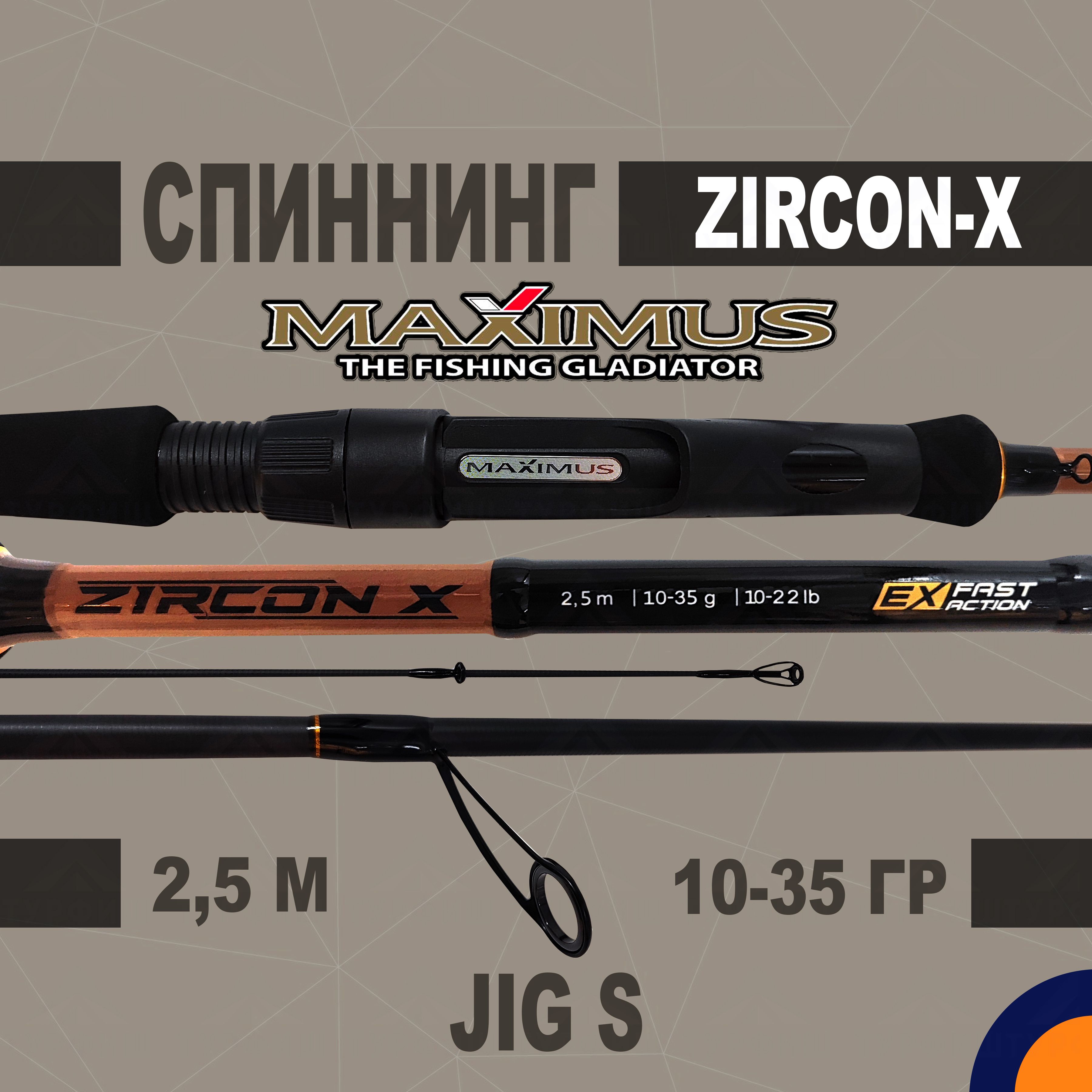 Спиннинг Maximus ZIRCON-X JIG-S 10-35 гр 2,5 м для рыбалки