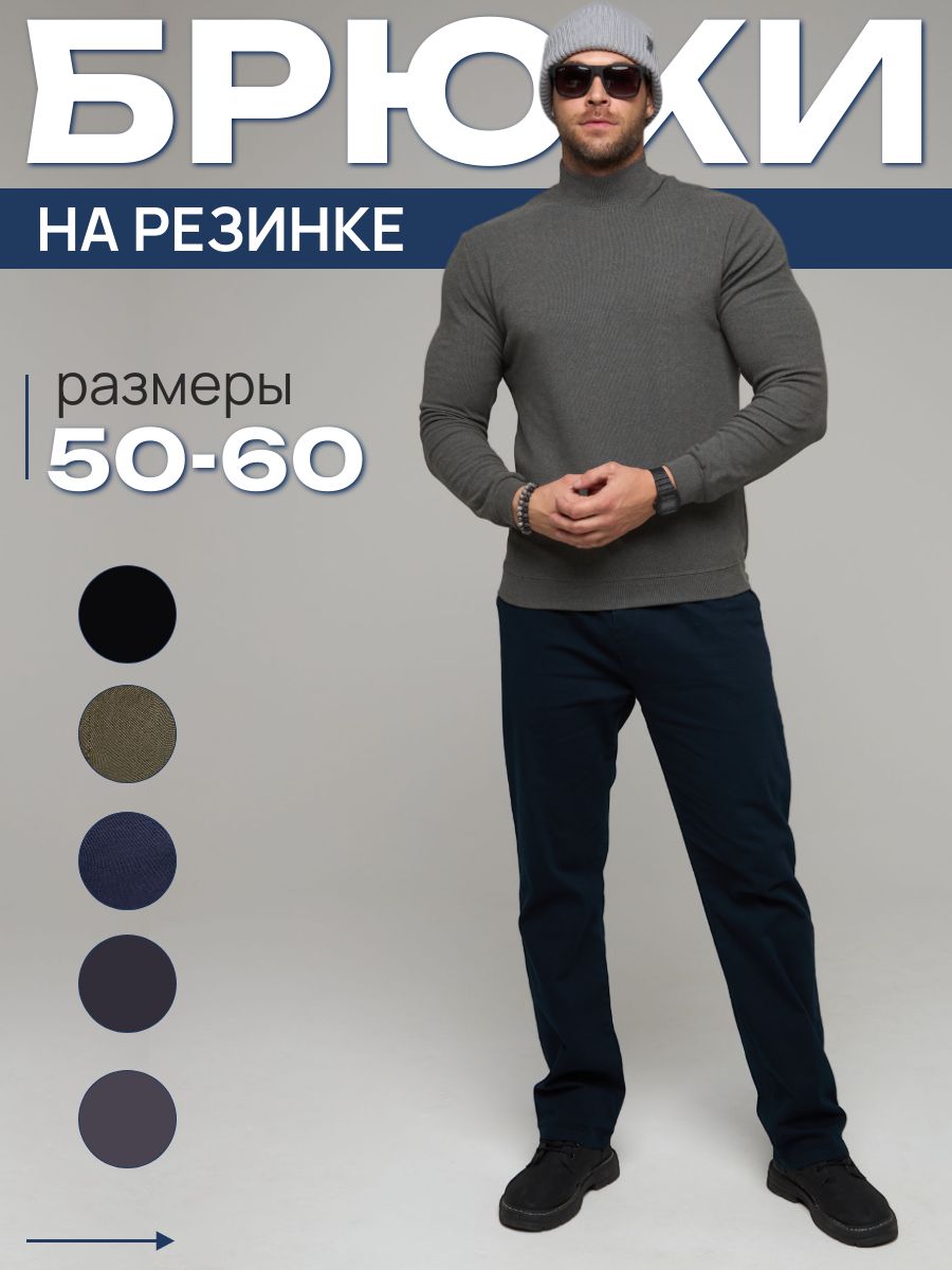 БрюкиDLVAXTYБазоваяколлекция