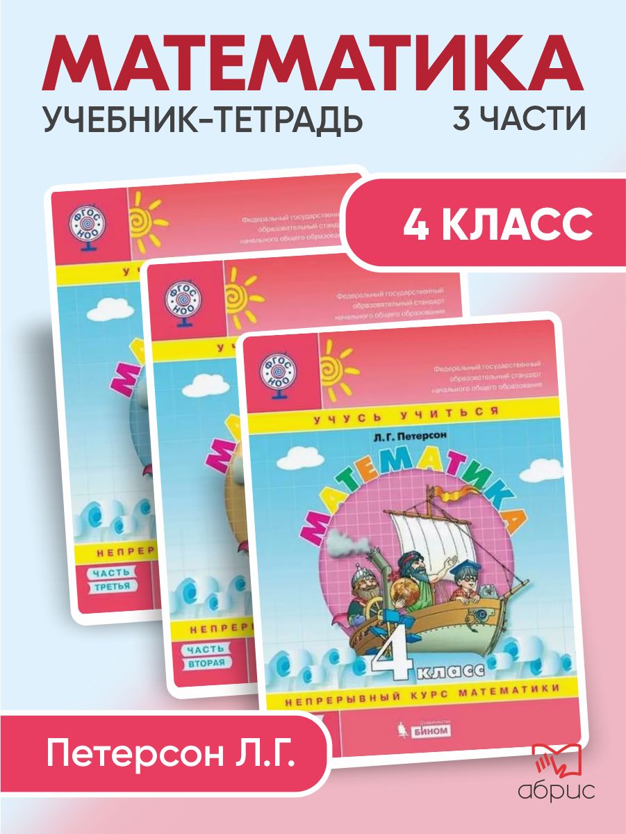 Петерсон Учебник Тетрадь 4 Купить