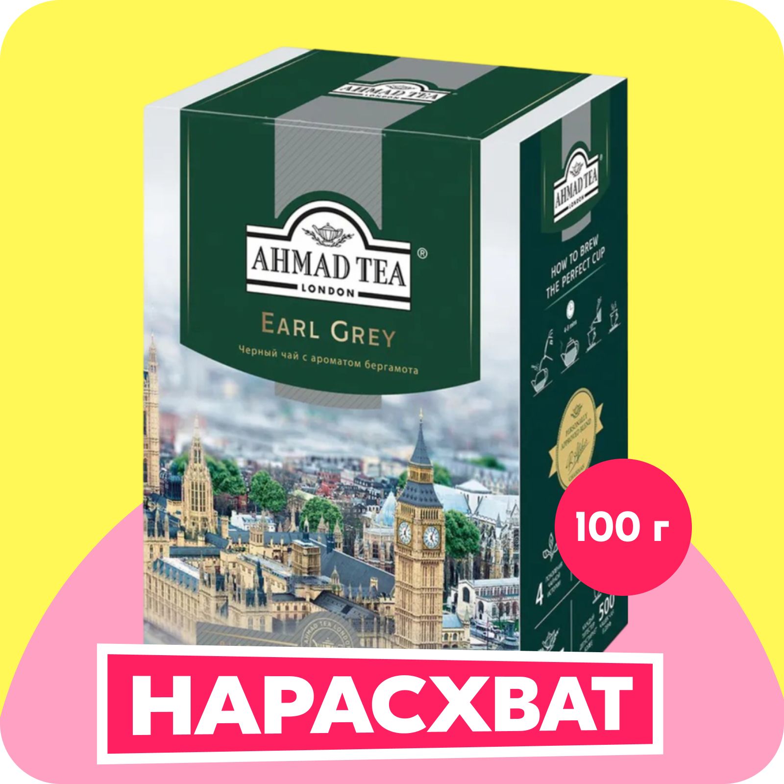 Чай листовой чёрный Ahmad Tea Earl Grey, 100 г