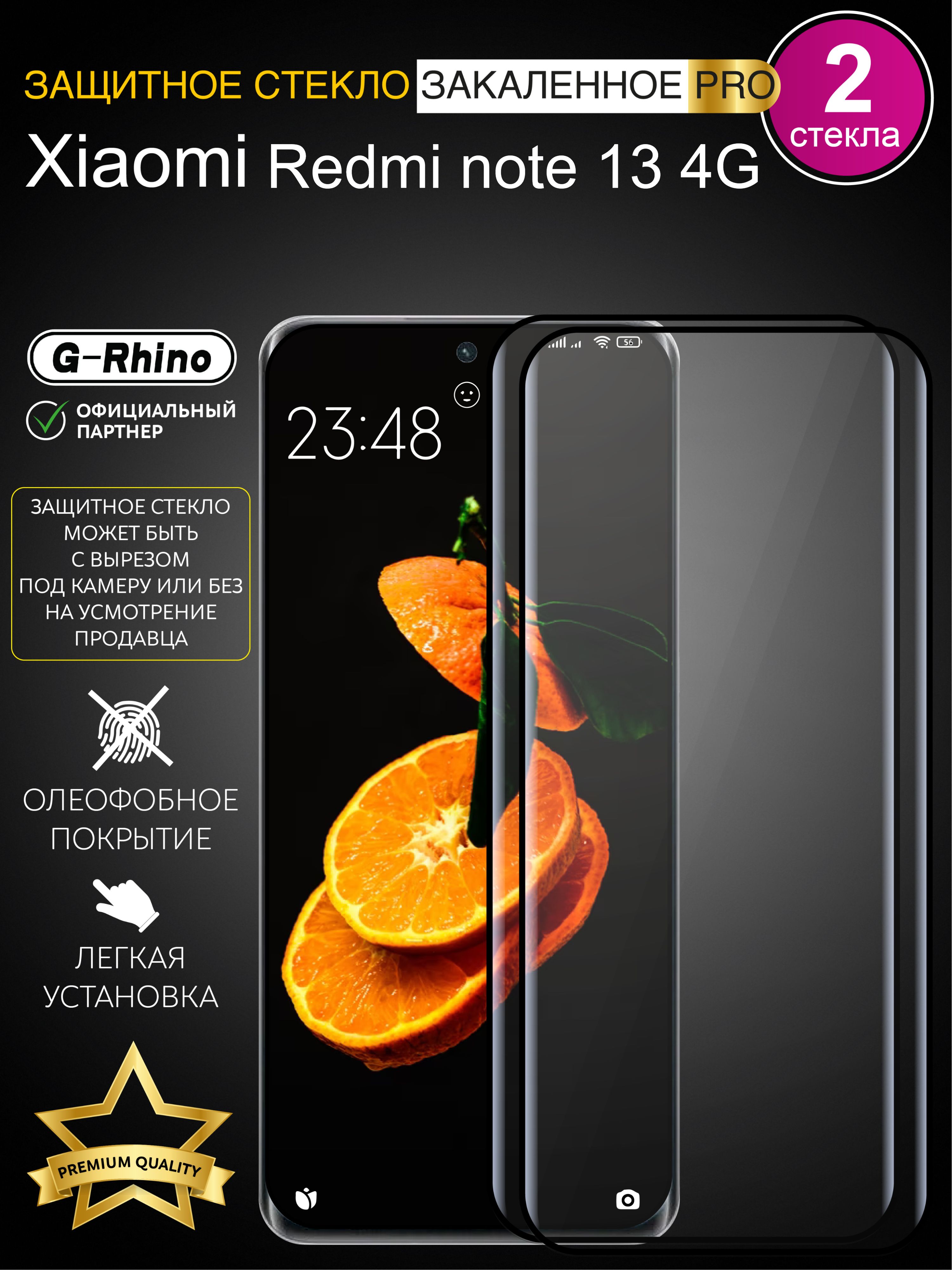 Защитноестекло(2шт)наRedmiNote134G