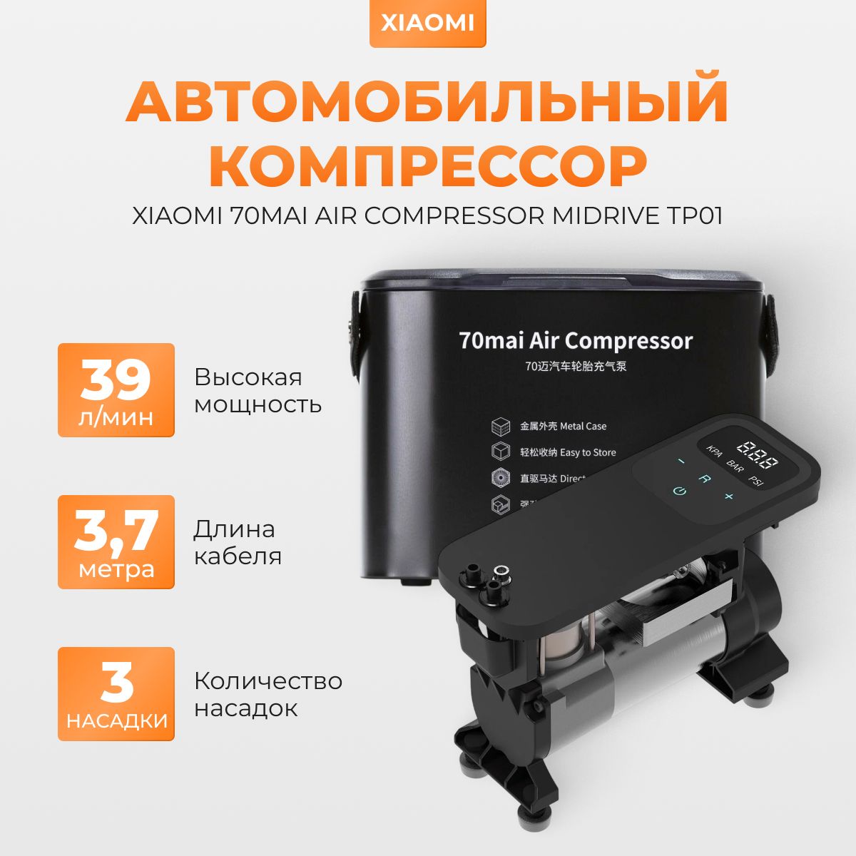 Компрессор автомобильный Xiaomi 70mai Air Compressor Midrive TP01