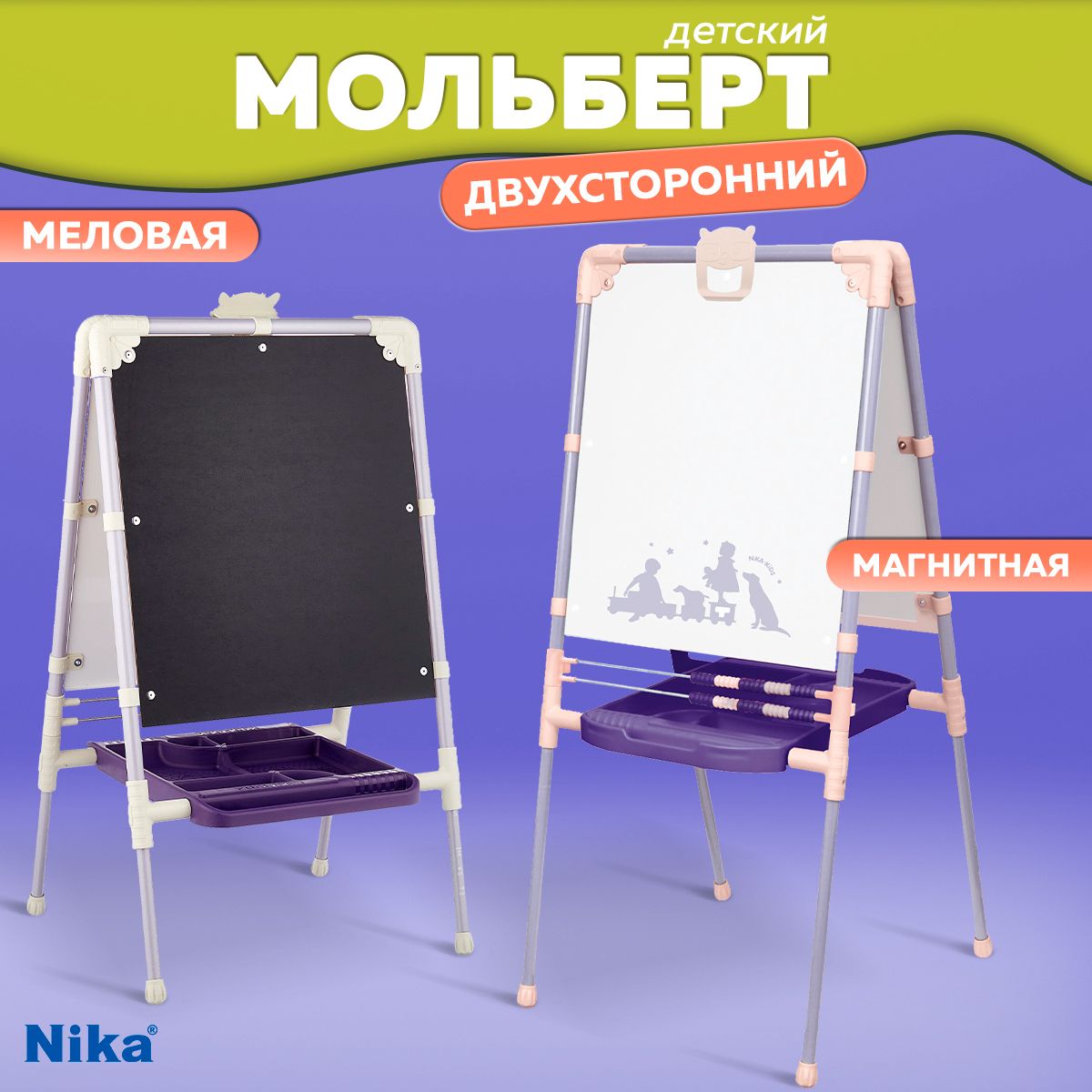 Мольберт детский двухсторонний растущий Nika М2Р/СН, доска магнитно маркерная детская, мольберт развивающий с набором, фиолетовый