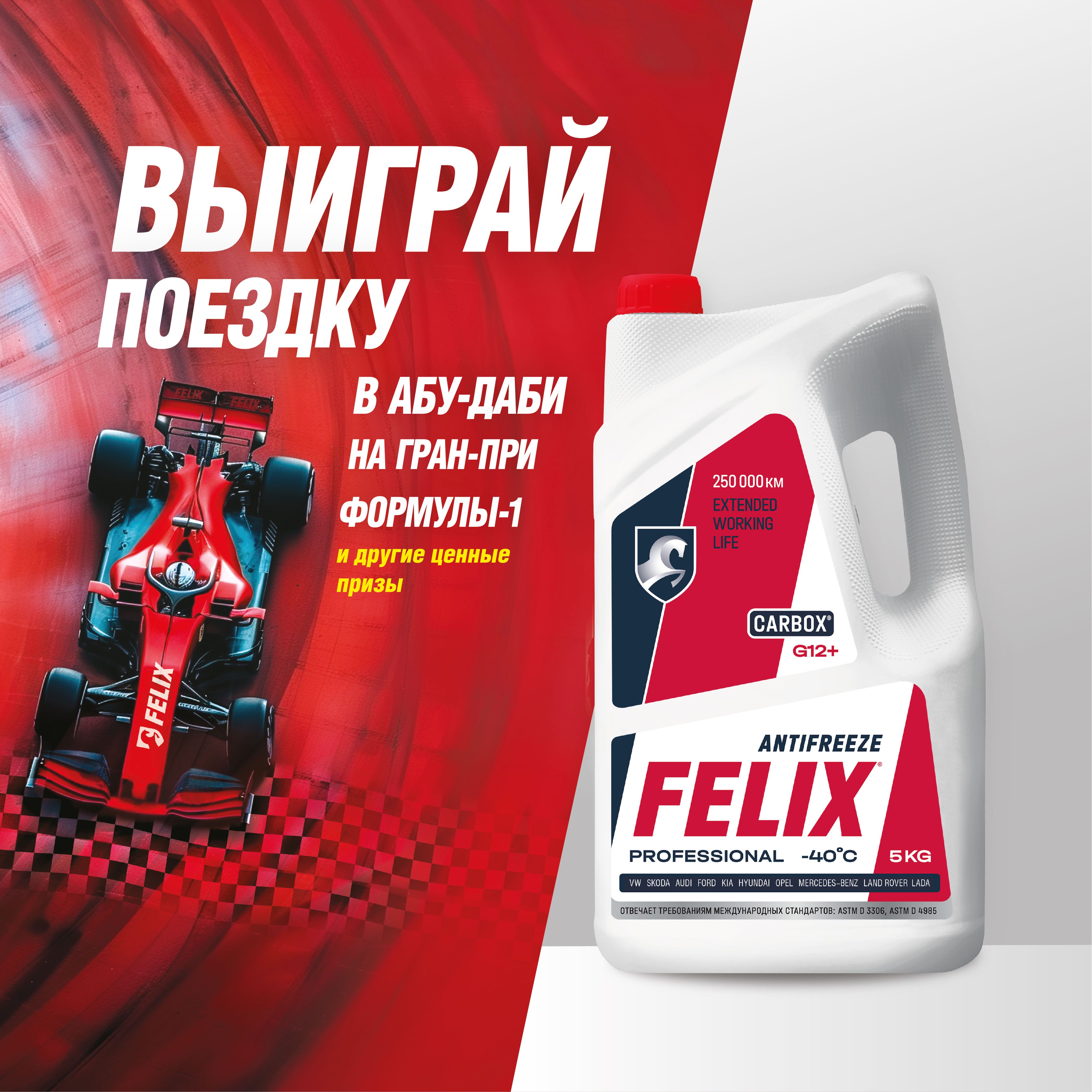 Антифриз для двигателя автомобиля FELIX "Carbox", охлаждающая жидкость феликс в авто, до -40С, карбоксилатный красный G12+ 5 кг, готовый к применению