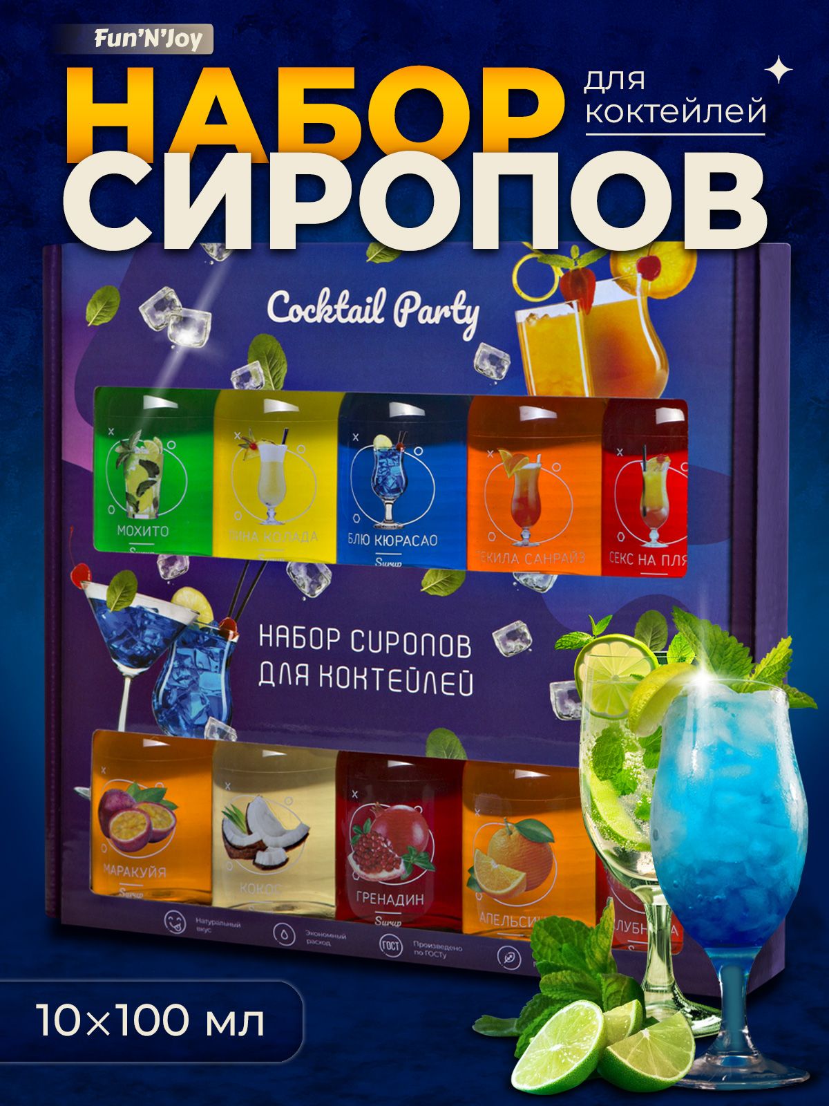 ПодарочныйнаборфруктовыхсироповдлякоктейлейFUN