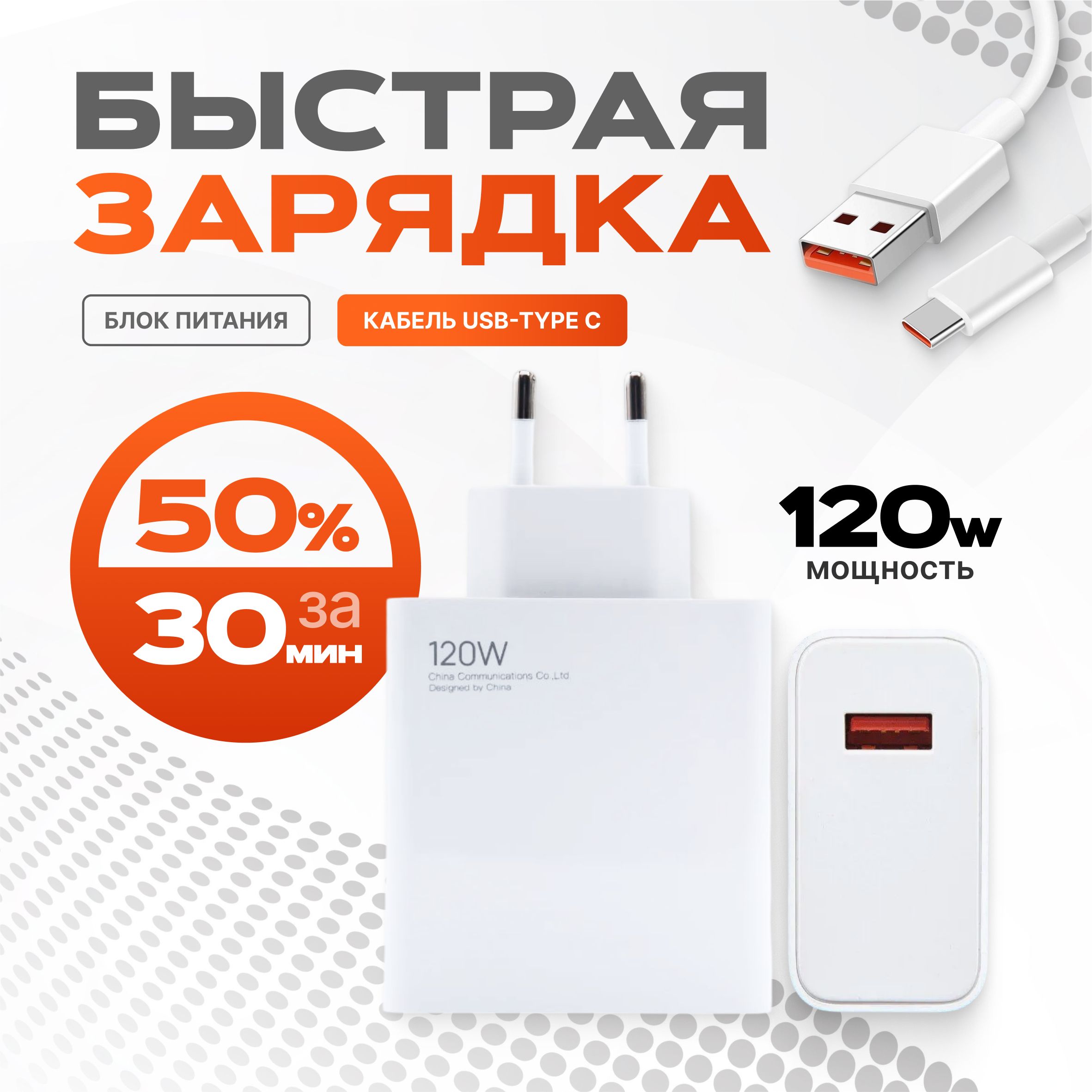 Зарядное устройство для телефона 120W зарядка Type-C с кабелем